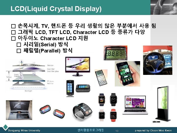 LCD(Liquid Crystal Display) LOGO □ 손목시계, TV, 핸드폰 등 우리 생활의 많은 부분에서 사용