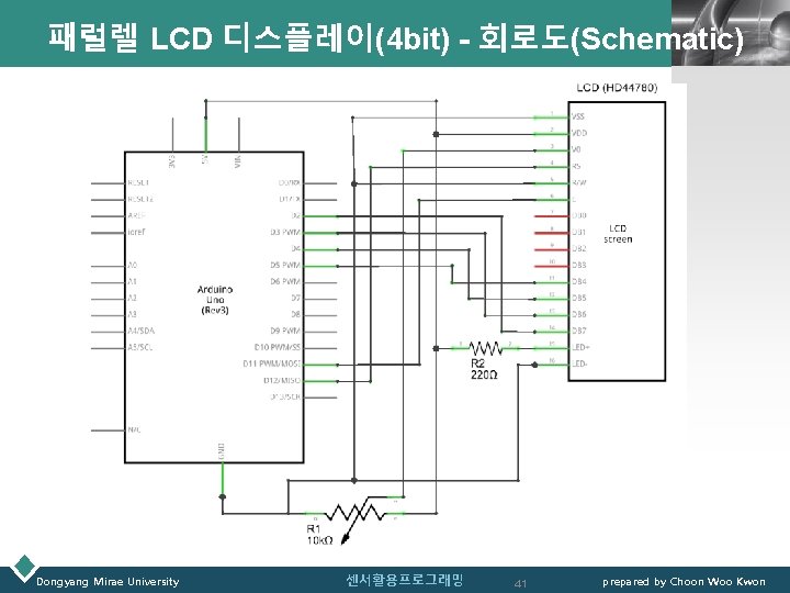 LOGO 패럴렐 LCD 디스플레이(4 bit) - 회로도(Schematic) Dongyang Mirae University 센서활용프로그래밍 41 prepared by