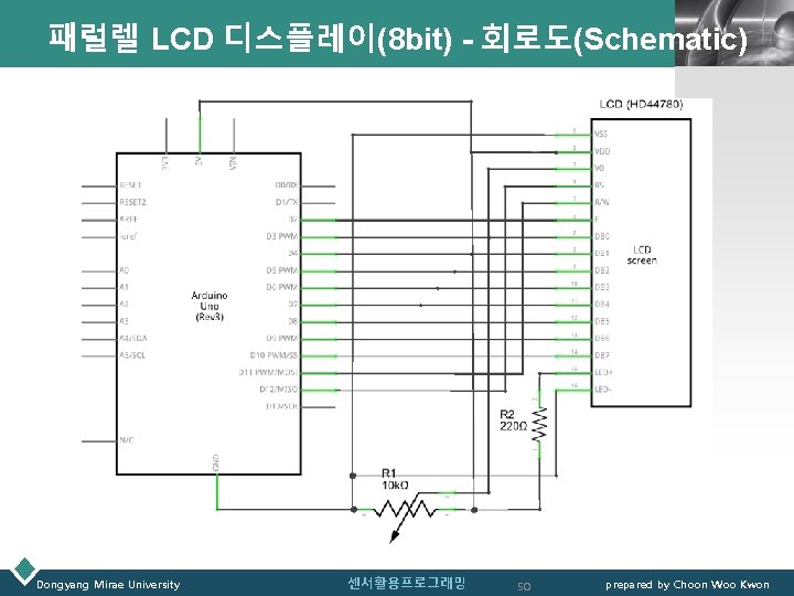 LOGO 패럴렐 LCD 디스플레이(8 bit) - 회로도(Schematic) Dongyang Mirae University 센서활용프로그래밍 50 prepared by