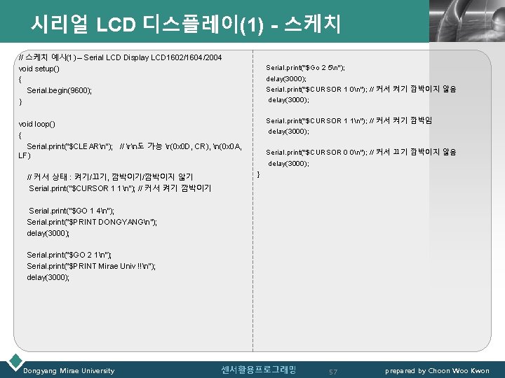 시리얼 LCD 디스플레이(1) - 스케치 // 스케치 예시(1) – Serial LCD Display LCD 1602/1604/2004