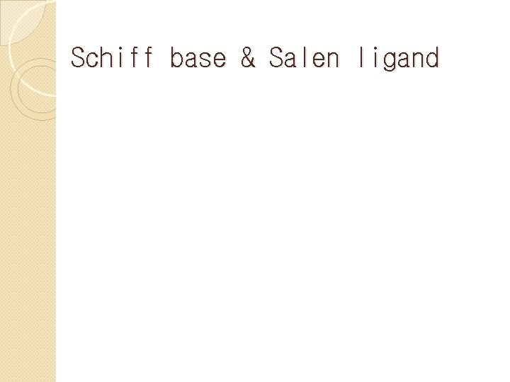 Schiff base & Salen ligand 