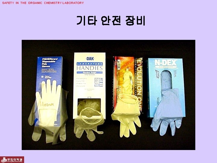 SAFETY IN THE ORGANIC CHEMISTRY LABORATORY 기타 안전 장비 