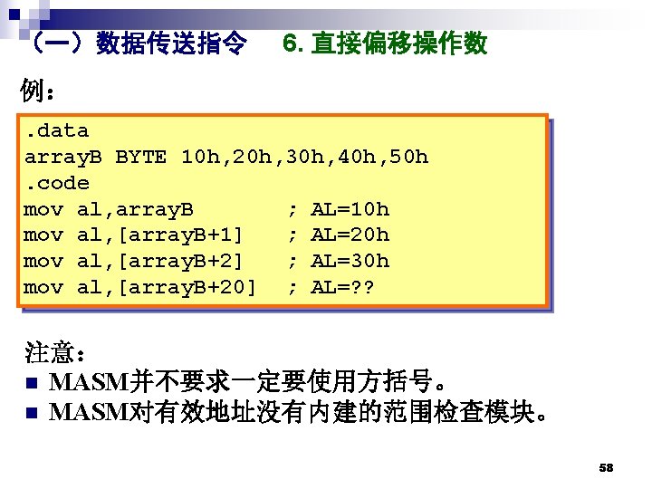 （一）数据传送指令 6. 直接偏移操作数 例：. data array. B BYTE 10 h, 20 h, 30 h,