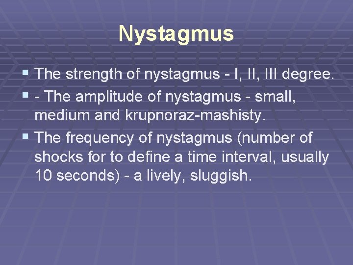 Nystagmus § The strength of nystagmus - I, III degree. § - The amplitude