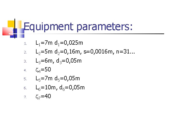 Equipment parameters: 1. L 1=7 m d 1=0, 025 m 2. L 2=5 m