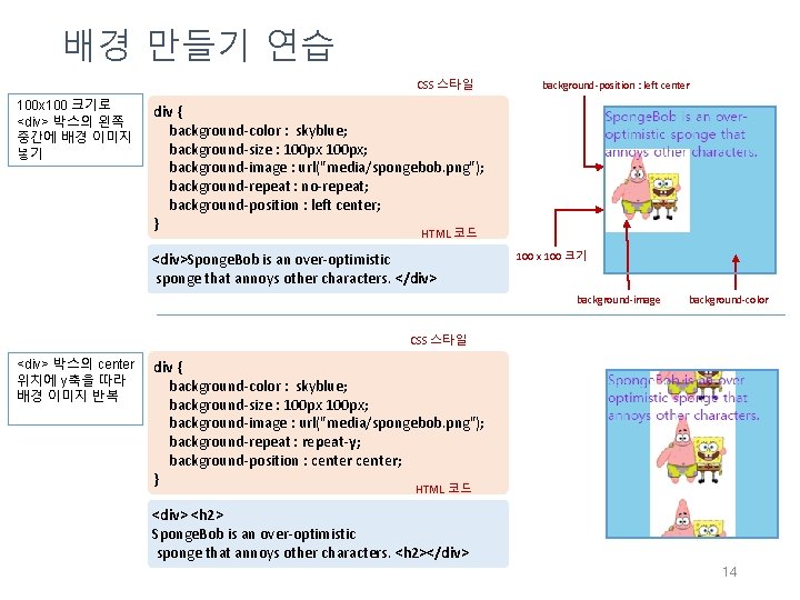 배경 만들기 연습 CSS 스타일 100 x 100 크기로 <div> 박스의 왼쪽 중간에 배경