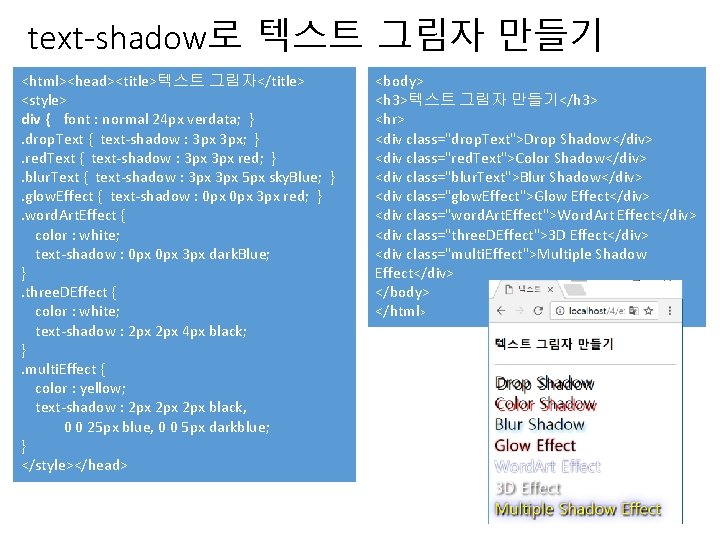 text-shadow로 텍스트 그림자 만들기 <html><head><title>텍스트 그림자</title> <style> div { font : normal 24 px