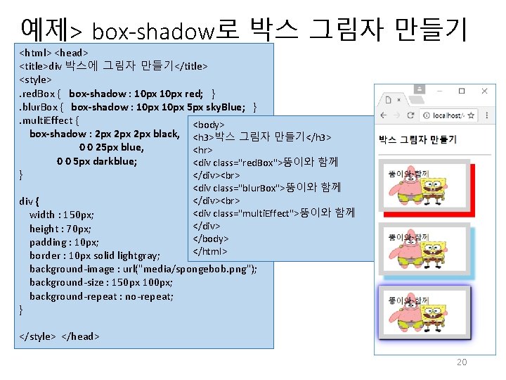 예제> box-shadow로 박스 그림자 만들기 <html> <head> <title>div 박스에 그림자 만들기</title> <style>. red. Box