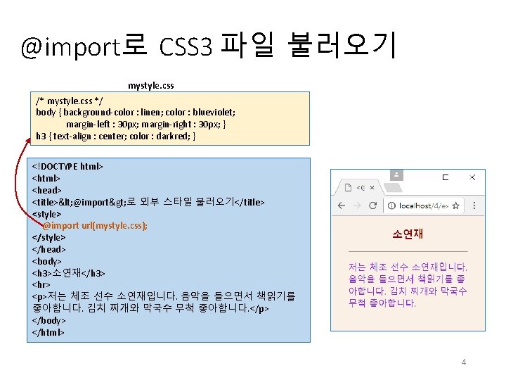 @import로 CSS 3 파일 불러오기 mystyle. css /* mystyle. css */ body { background-color