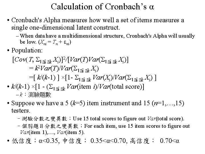 Calculation of Cronbach’s α • Cronbach's Alpha measures how well a set of items