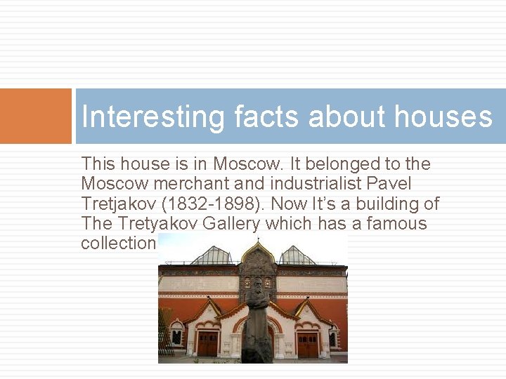 Interesting facts about houses This house is in Moscow. It belonged to the Moscow