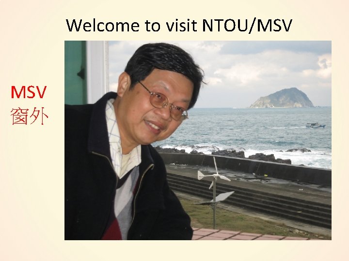 Welcome to visit NTOU/MSV 窗外 