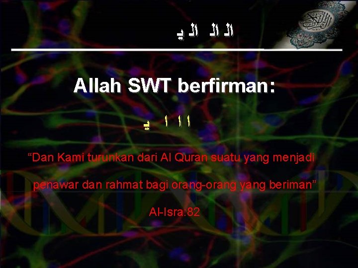  ﺍﻟ ﻳ ﺍﻟ Allah SWT berfirman: ﻳ ﺍ ﺍ ﺍ “Dan Kami turunkan