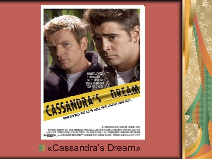 «Cassandra's Dream» «Cassandra's Dream»