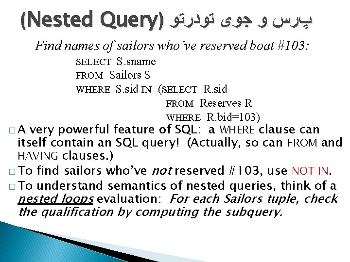 (Nested Query) پﺮﺱ ﻭ ﺟﻮی ﺗﻮﺩﺭﺗﻮ Find names of sailors who’ve reserved boat #103: