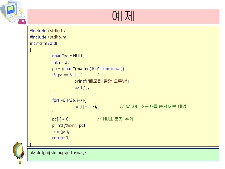 예제 #include <stdio. h> #include <stdlib. h> int main(void) { char *pc = NULL;