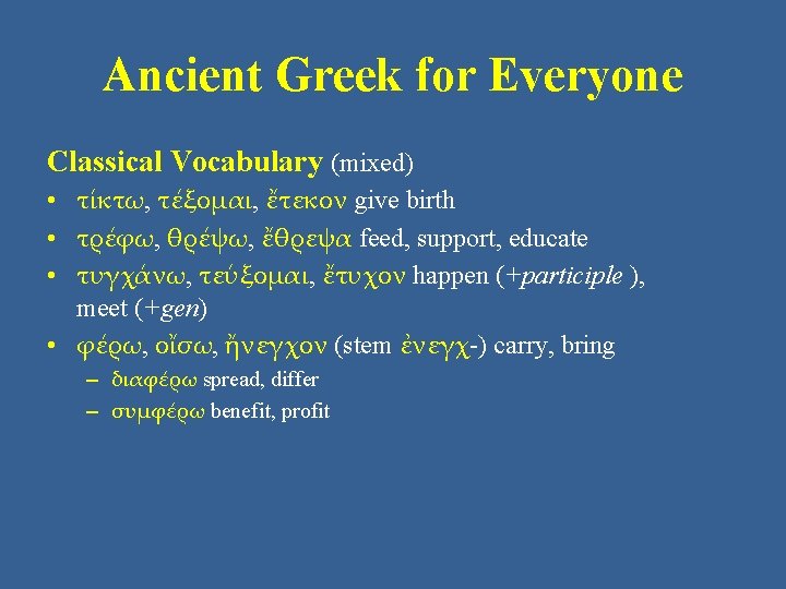 Ancient Greek for Everyone Classical Vocabulary (mixed) • τίκτω, τέξομαι, ἔτεκον give birth •