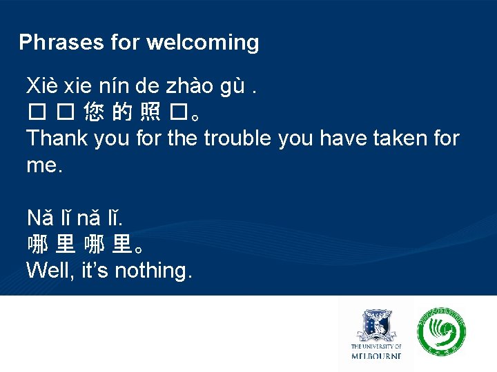 Phrases for welcoming Xiè xie nín de zhào gù. � � 您 的 照