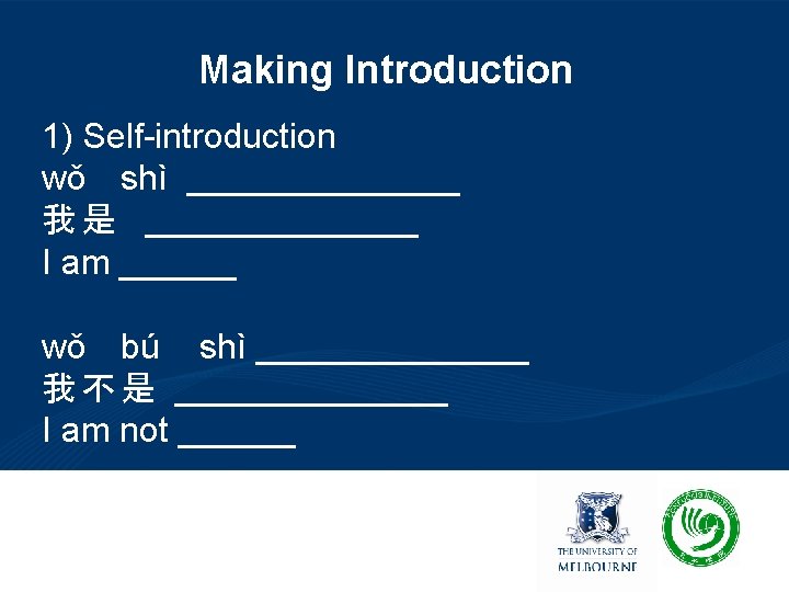 Making Introduction 1) Self-introduction wǒ shì _______ 我 是 _______ I am ______ wǒ