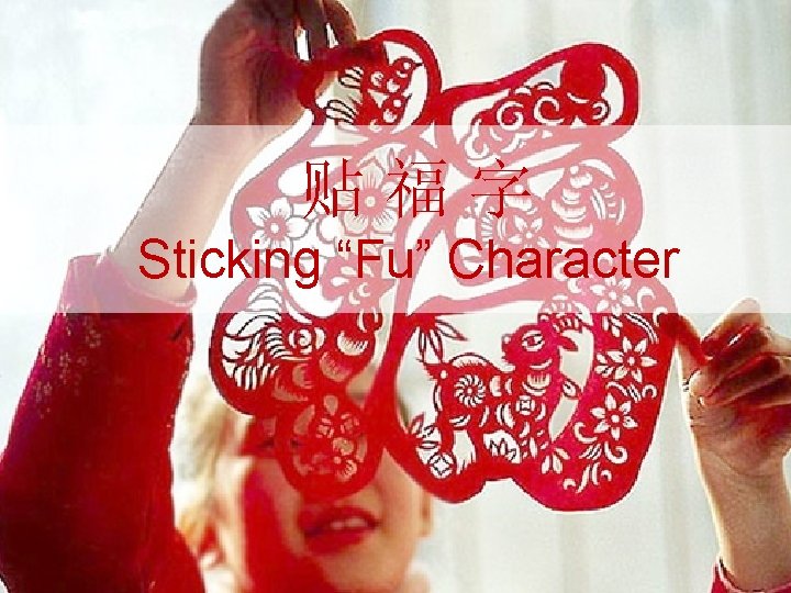  贴 福 字 Sticking “Fu” Character 