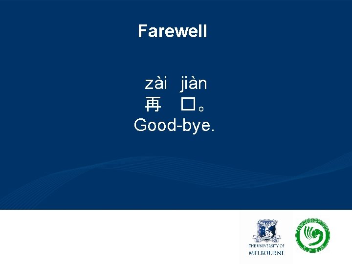 Farewell zài jiàn 再 �。 Good-bye. 