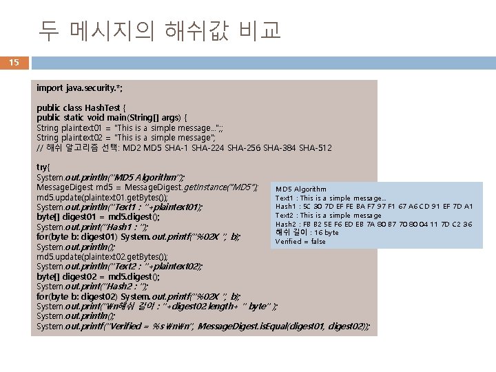 두 메시지의 해쉬값 비교 15 import java. security. *; public class Hash. Test {