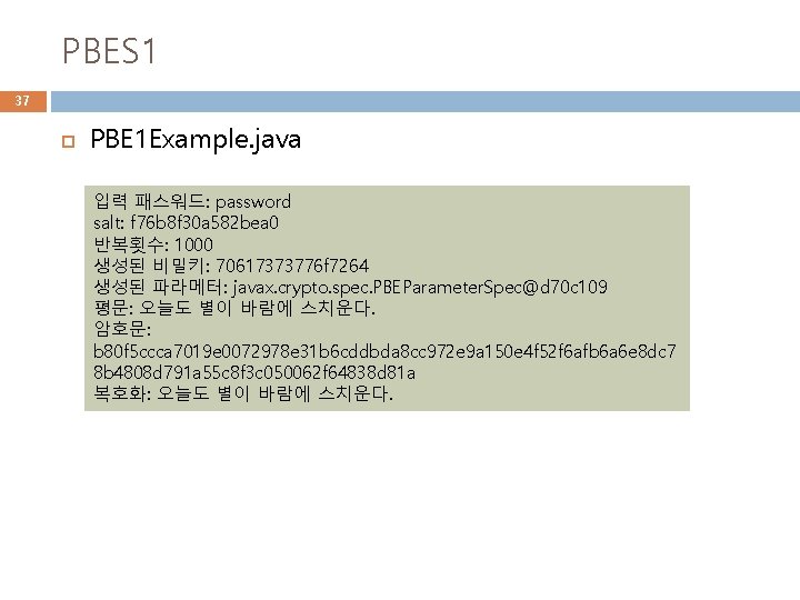 PBES 1 37 PBE 1 Example. java 입력 패스워드: password salt: f 76 b