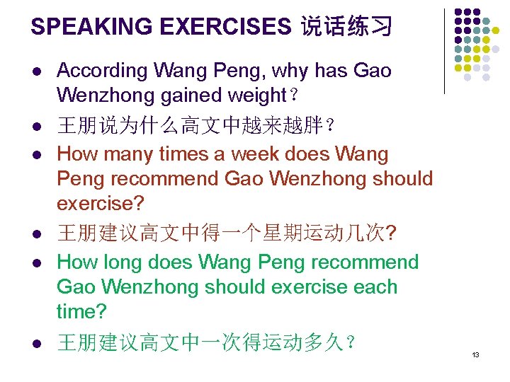 SPEAKING EXERCISES 说话练习 l l l According Wang Peng, why has Gao Wenzhong gained