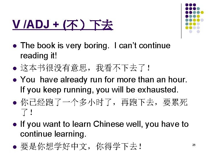 V /ADJ + (不）下去 l l l The book is very boring. I can’t