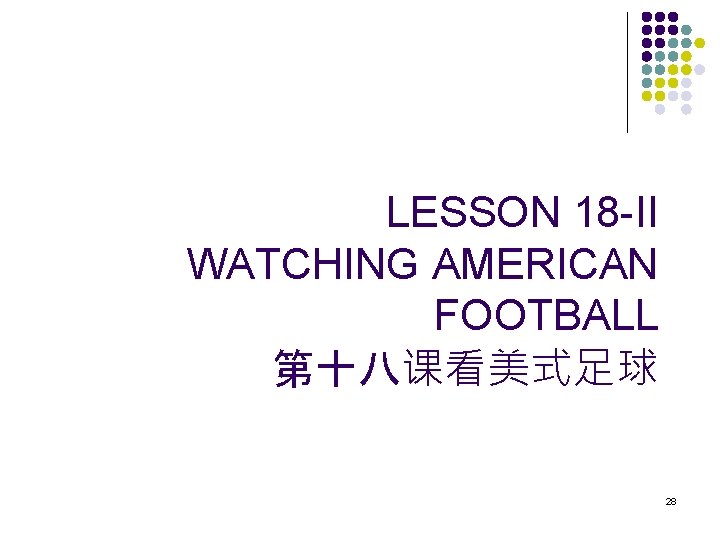LESSON 18 -II WATCHING AMERICAN FOOTBALL 第十八课看美式足球 28 