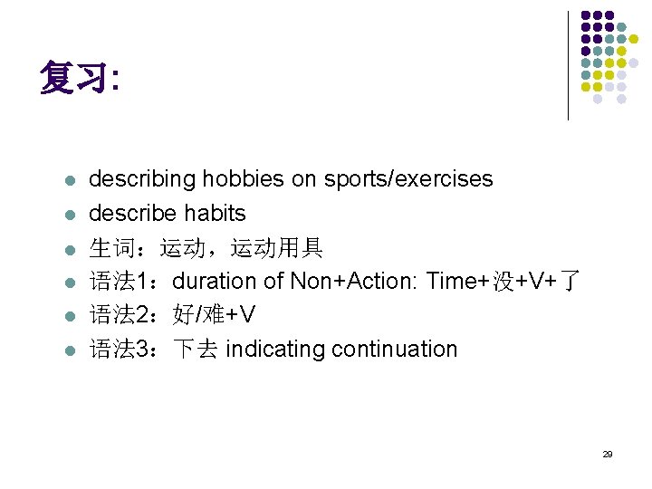 复习: l l l describing hobbies on sports/exercises describe habits 生词：运动，运动用具 语法 1：duration of