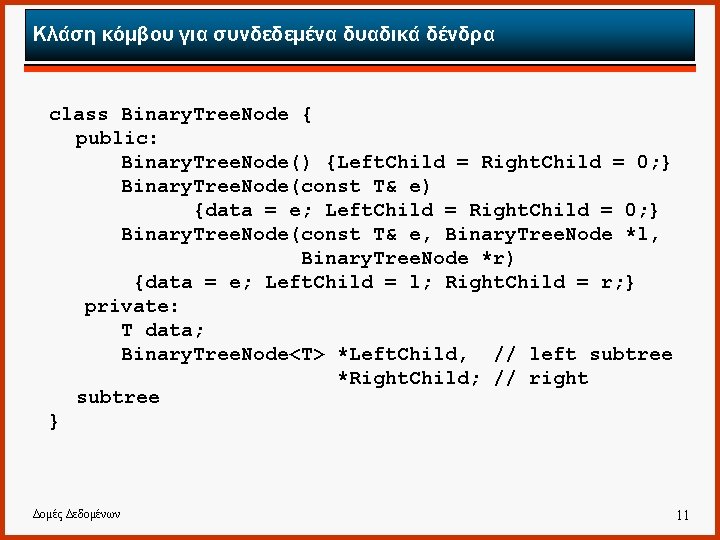Κλάση κόμβου για συνδεδεμένα δυαδικά δένδρα class Binary. Tree. Node { public: Binary. Tree.