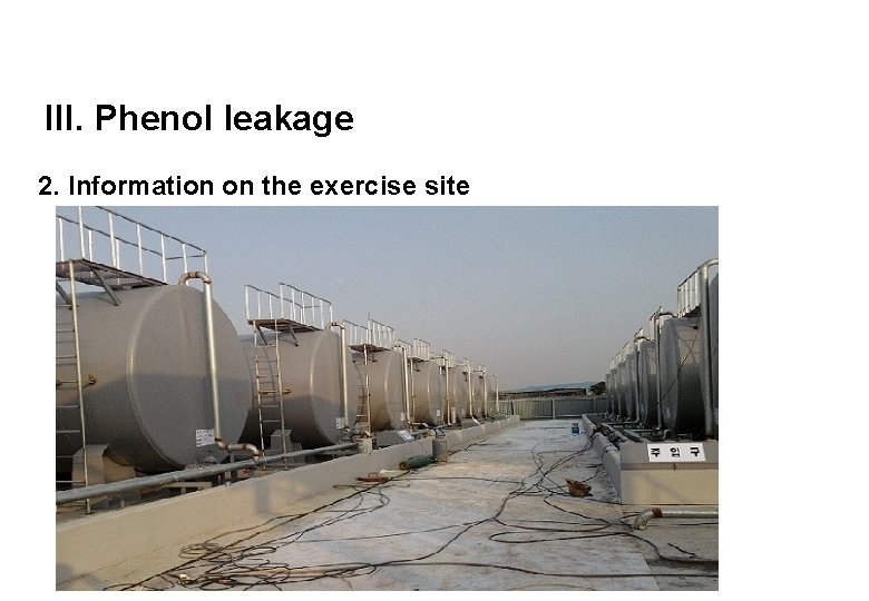 III. Phenol leakage 2. Information on the exercise site 