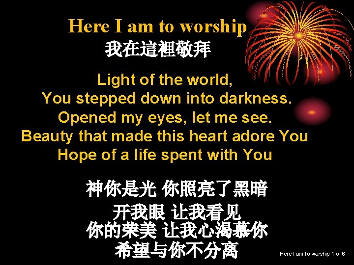 Here I am to worship 我在這裡敬拜 Light of the world, You stepped down into