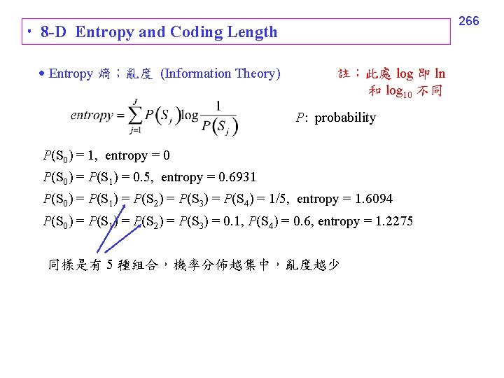 266 8 -D Entropy and Coding Length Entropy 熵；亂度 (Information Theory) 註：此處 log 即