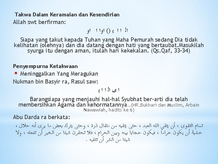 Takwa Dalam Keramaian dan Kesendirian Allah swt berfirman: ﺍﻟ ﺍ ﺍ ﻳ )( ﺍﻭﺍ