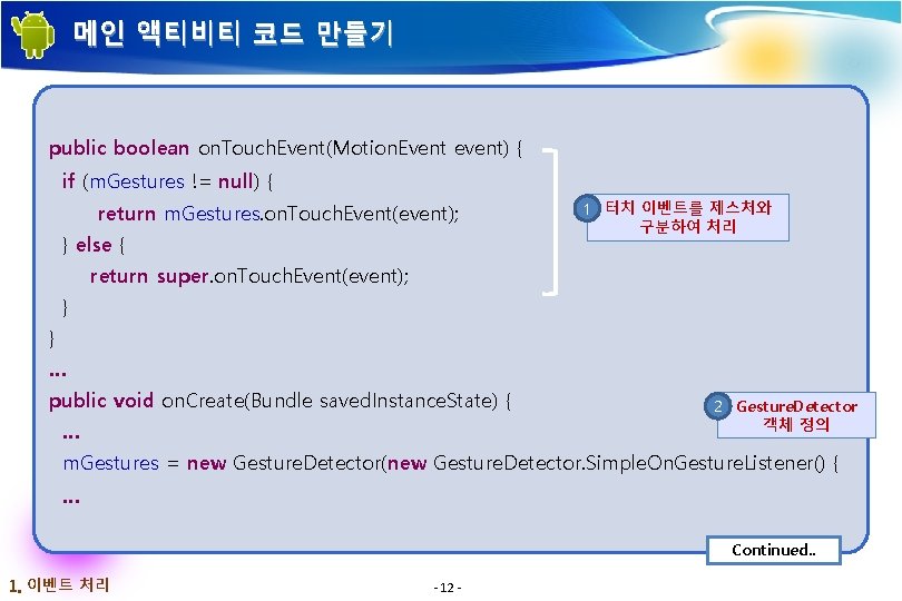 메인 액티비티 코드 만들기 public boolean on. Touch. Event(Motion. Event event) { if (m.