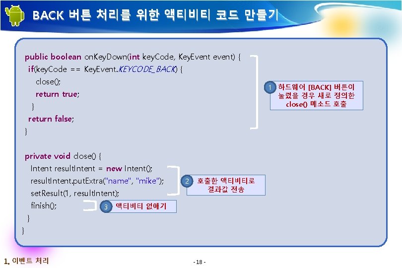 BACK 버튼 처리를 위한 액티비티 코드 만들기 public boolean on. Key. Down(int key. Code,