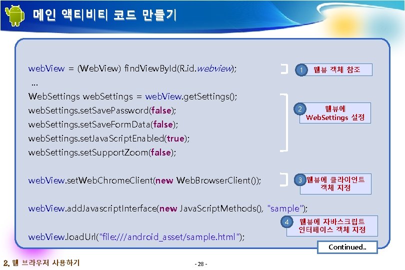 메인 액티비티 코드 만들기 web. View = (Web. View) find. View. By. Id(R. id. 메인 액티비티 코드 만들기 web. View = (Web. View) find. View. By. Id(R. id.