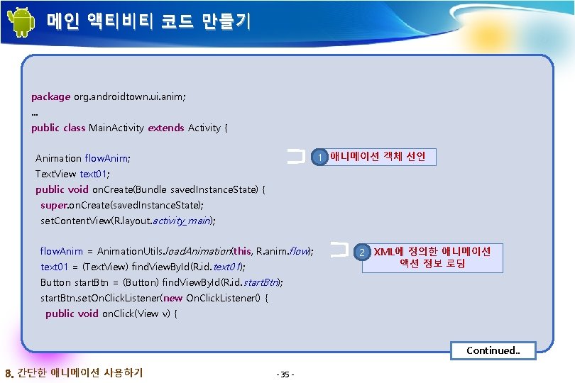 메인 액티비티 코드 만들기 package org. androidtown. ui. anim; . . . public class 메인 액티비티 코드 만들기 package org. androidtown. ui. anim; . . . public class