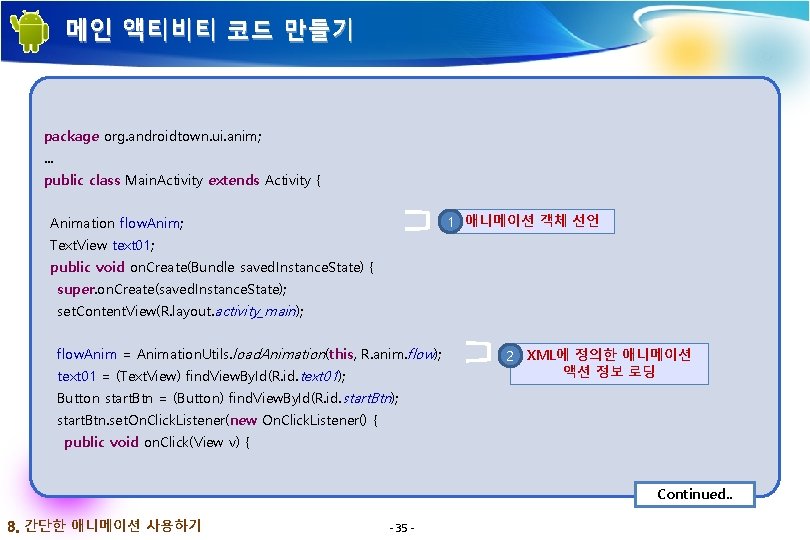메인 액티비티 코드 만들기 package org. androidtown. ui. anim; . . . public class