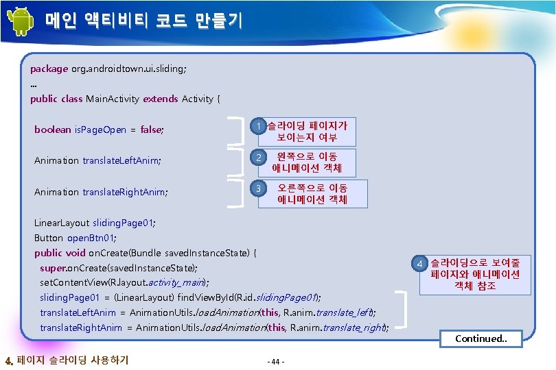 메인 액티비티 코드 만들기 package org. androidtown. ui. sliding; . . . public class 메인 액티비티 코드 만들기 package org. androidtown. ui. sliding; . . . public class