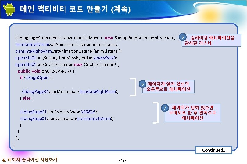 메인 액티비티 코드 만들기 (계속) Sliding. Page. Animation. Listener anim. Listener = new Sliding. 메인 액티비티 코드 만들기 (계속) Sliding. Page. Animation. Listener anim. Listener = new Sliding.