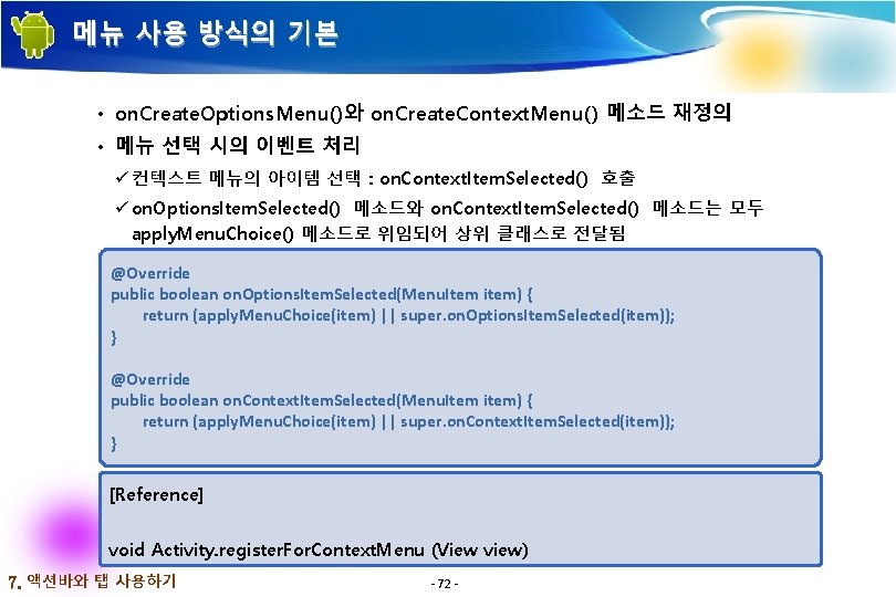 메뉴 사용 방식의 기본 • on. Create. Options. Menu()와 on. Create. Context. Menu() 메소드