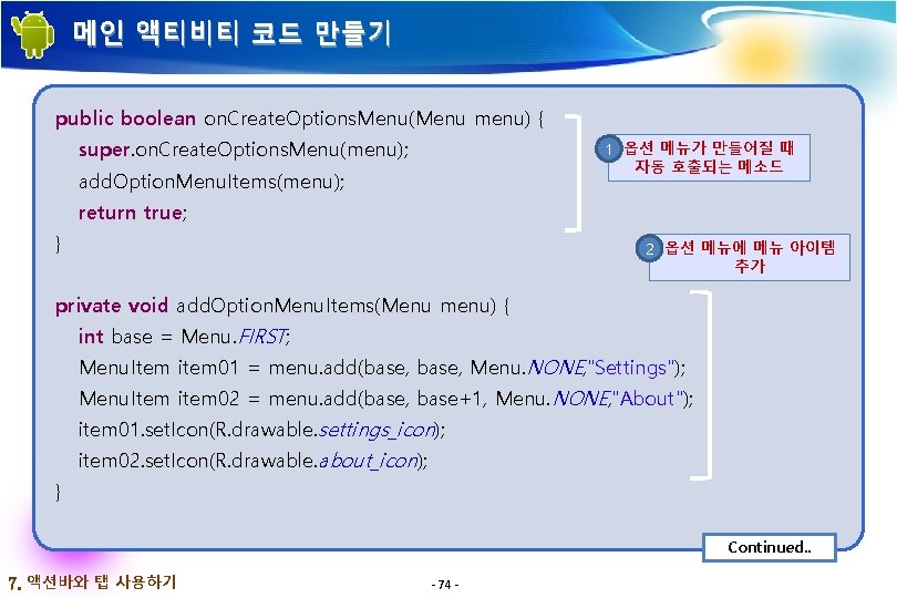 메인 액티비티 코드 만들기 public boolean on. Create. Options. Menu(Menu menu) { super. on.