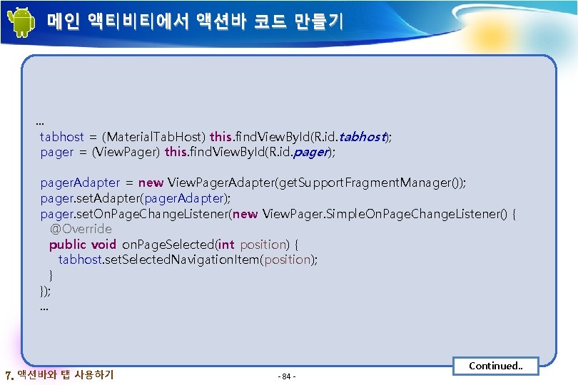 메인 액티비티에서 액션바 코드 만들기 . . . tabhost = (Material. Tab. Host) this. 메인 액티비티에서 액션바 코드 만들기 . . . tabhost = (Material. Tab. Host) this.