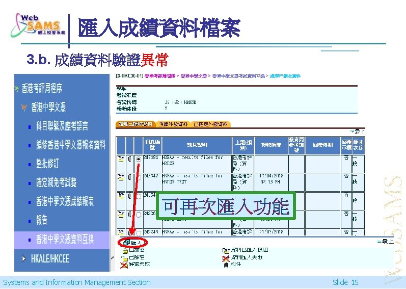 匯入成績資料檔案 3. b. 成績資料驗證異常 可再次匯入功能 Systems and Information Management Section Slide 15 