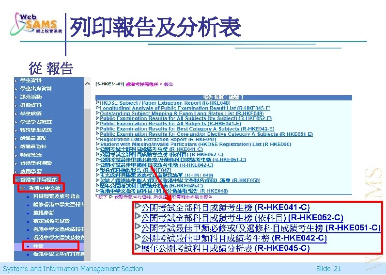 列印報告及分析表 從 報告 Systems and Information Management Section Slide 21 