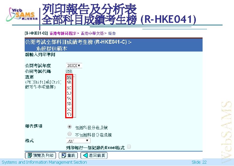 列印報告及分析表 全部科目成績考生榜 (R-HKE 041) 20 XX Systems and Information Management Section Slide 22 