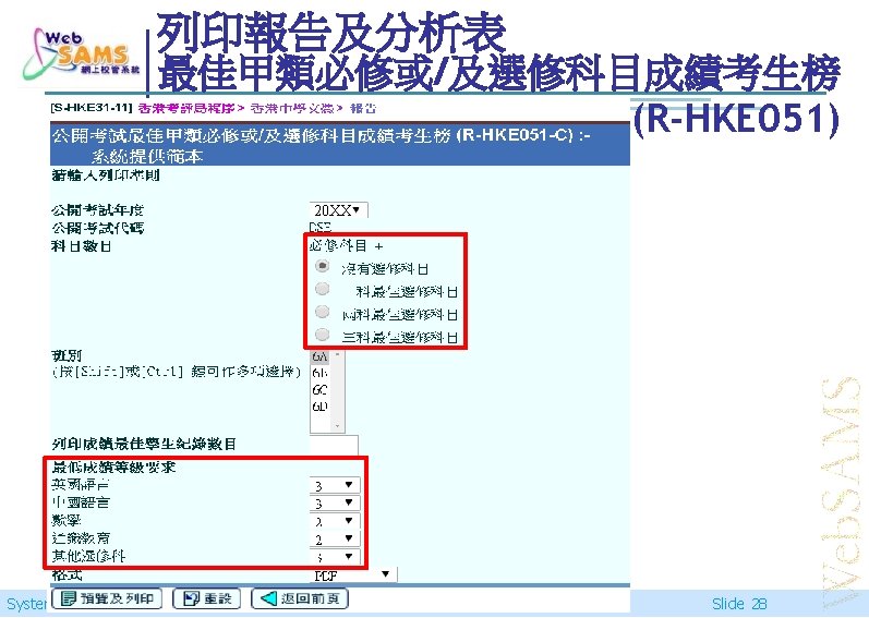 列印報告及分析表 最佳甲類必修或/及選修科目成績考生榜 (R-HKE 051) 20 XX Systems and Information Management Section Slide 28 